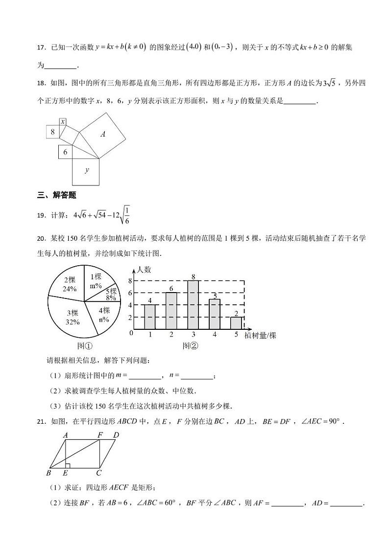 天津市东丽区2024年八年级下学期期末数学试题附参考答案第3页