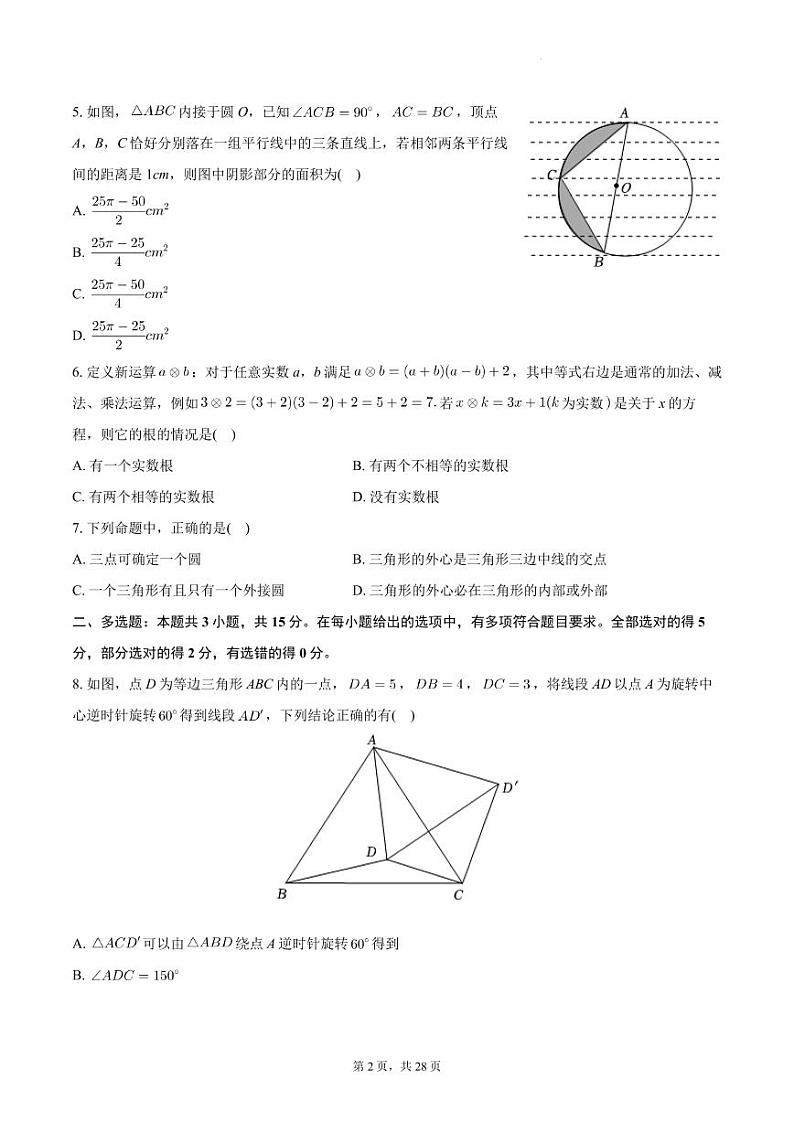 2024年山东潍坊中考数学模拟试卷（三）第2页