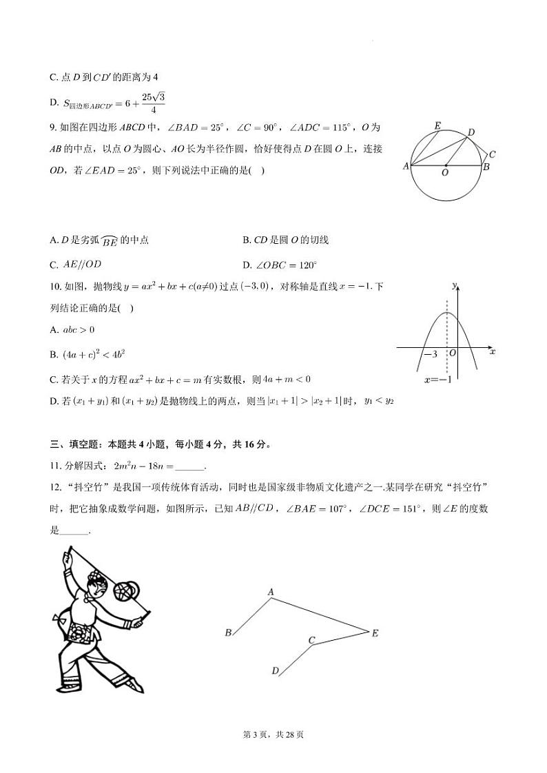 2024年山东潍坊中考数学模拟试卷（三）第3页