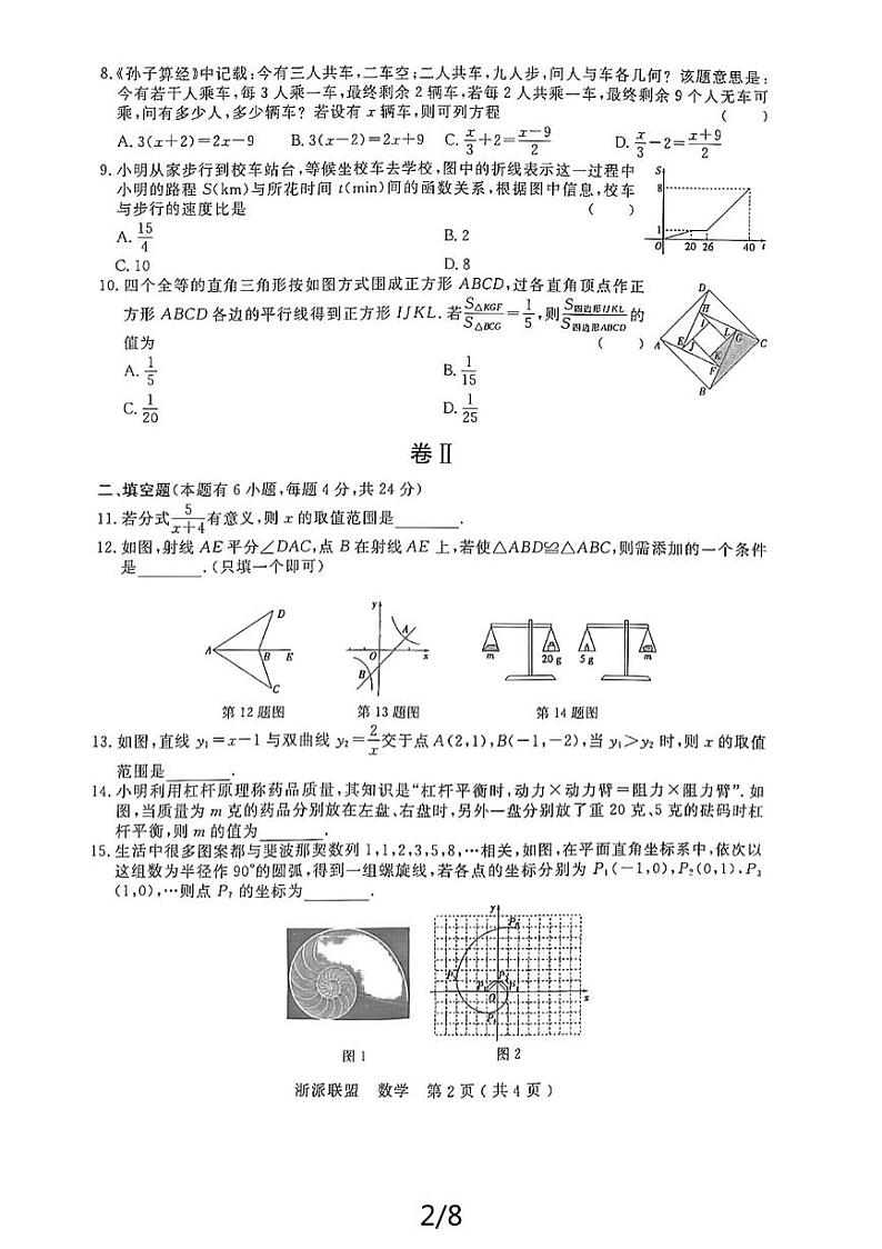 2024年浙江省初中学业水平考试仿真冲刺卷五数学（浙派联盟）02