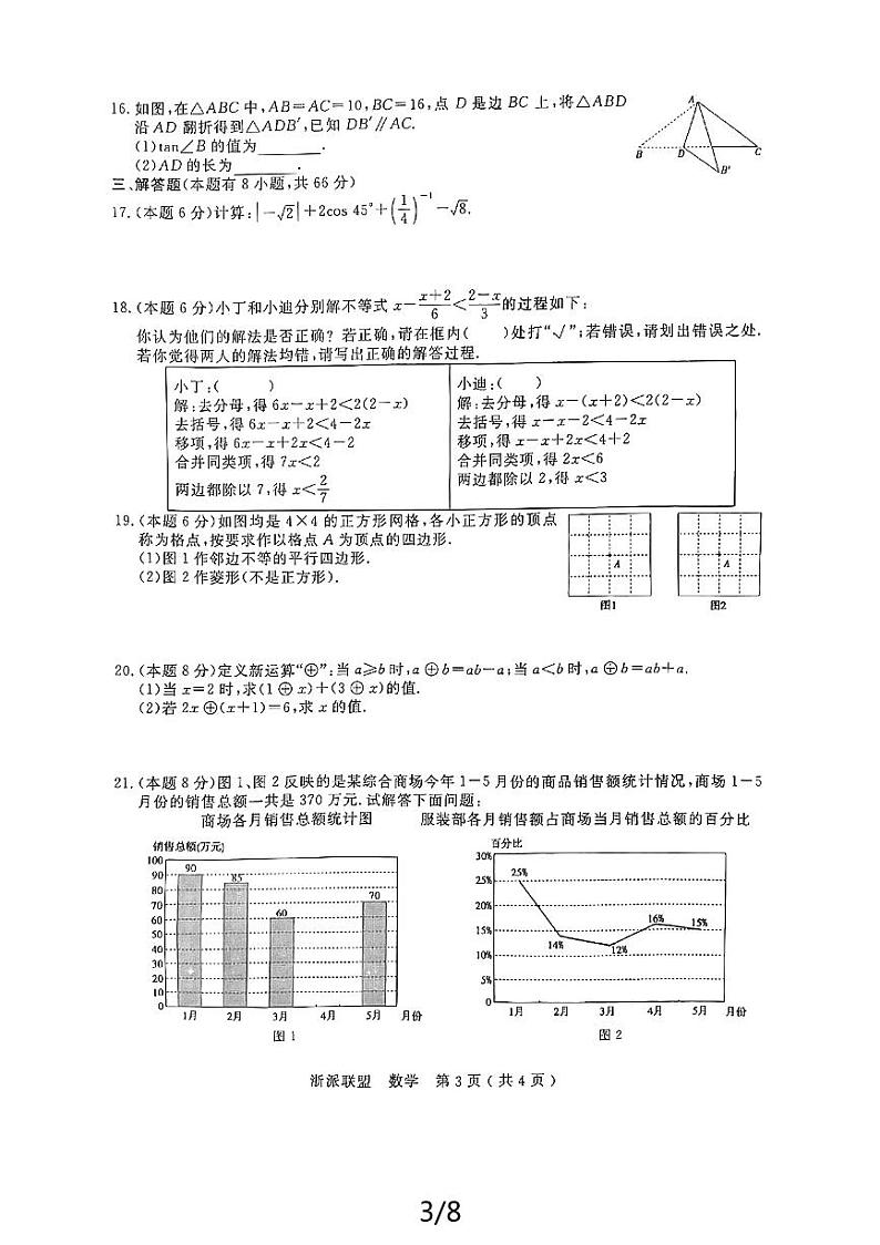2024年浙江省初中学业水平考试仿真冲刺卷五数学（浙派联盟）03