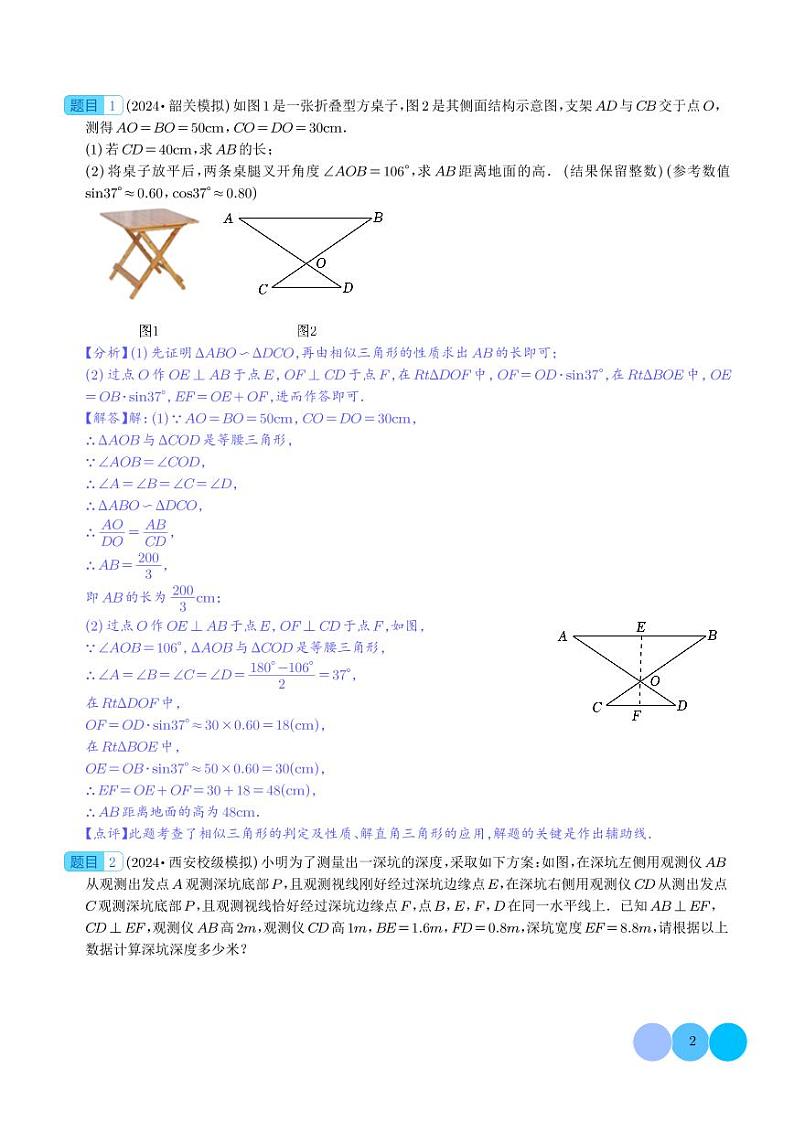 相似三角形四种模型-2024年中考数学压轴题专项训练02