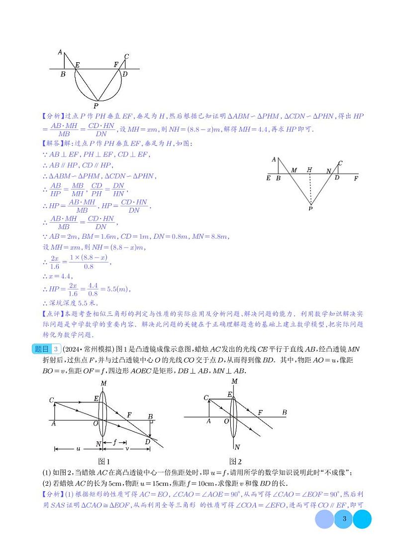 相似三角形四种模型-2024年中考数学压轴题专项训练03