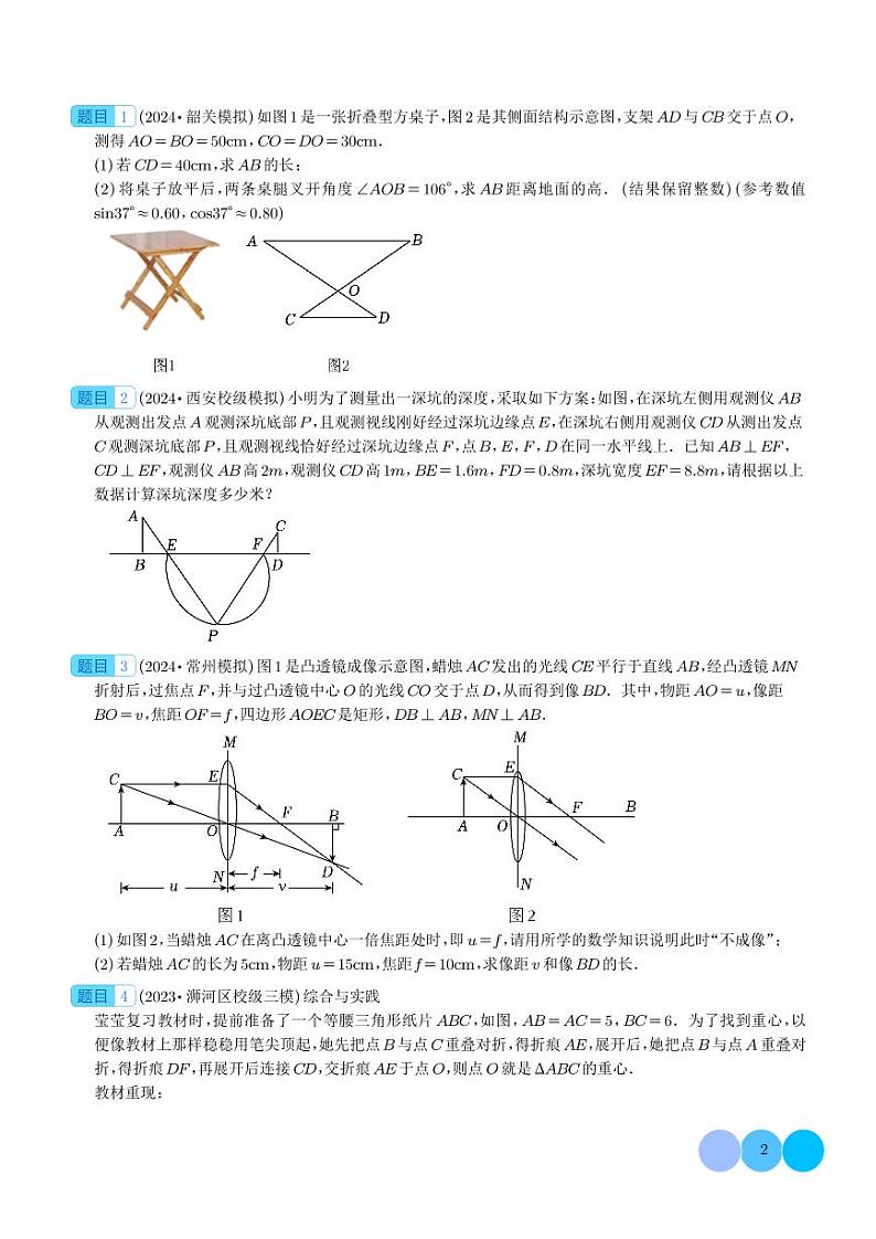 相似三角形四种模型-2024年中考数学压轴题专项训练02