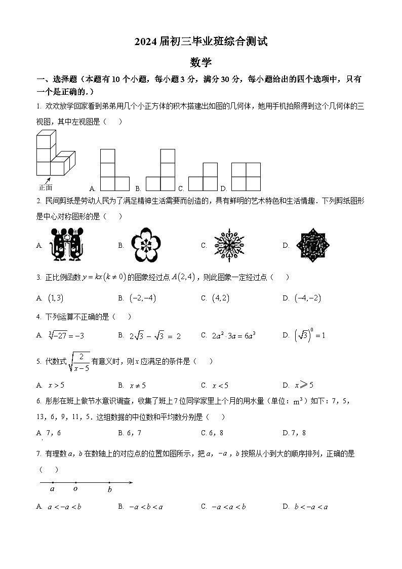 2024年广东省广州市天河区中考数学二模试卷（含答案）01