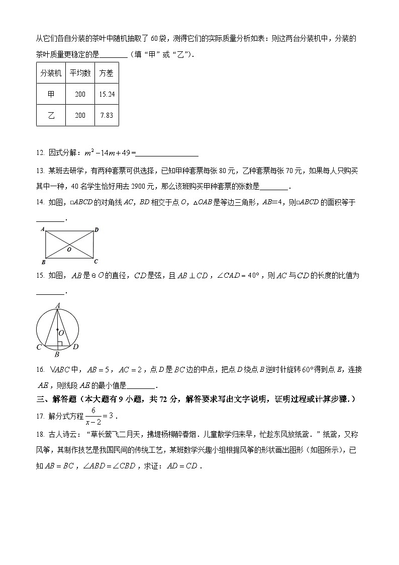 2024年广东省广州市天河区中考数学二模试卷（含答案）03