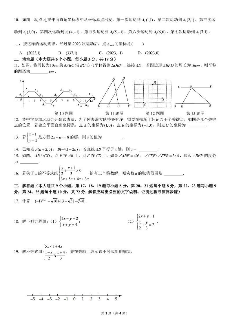 长沙市一中岳麓中学七年级（下）第三次月考数学试卷及参考答案02