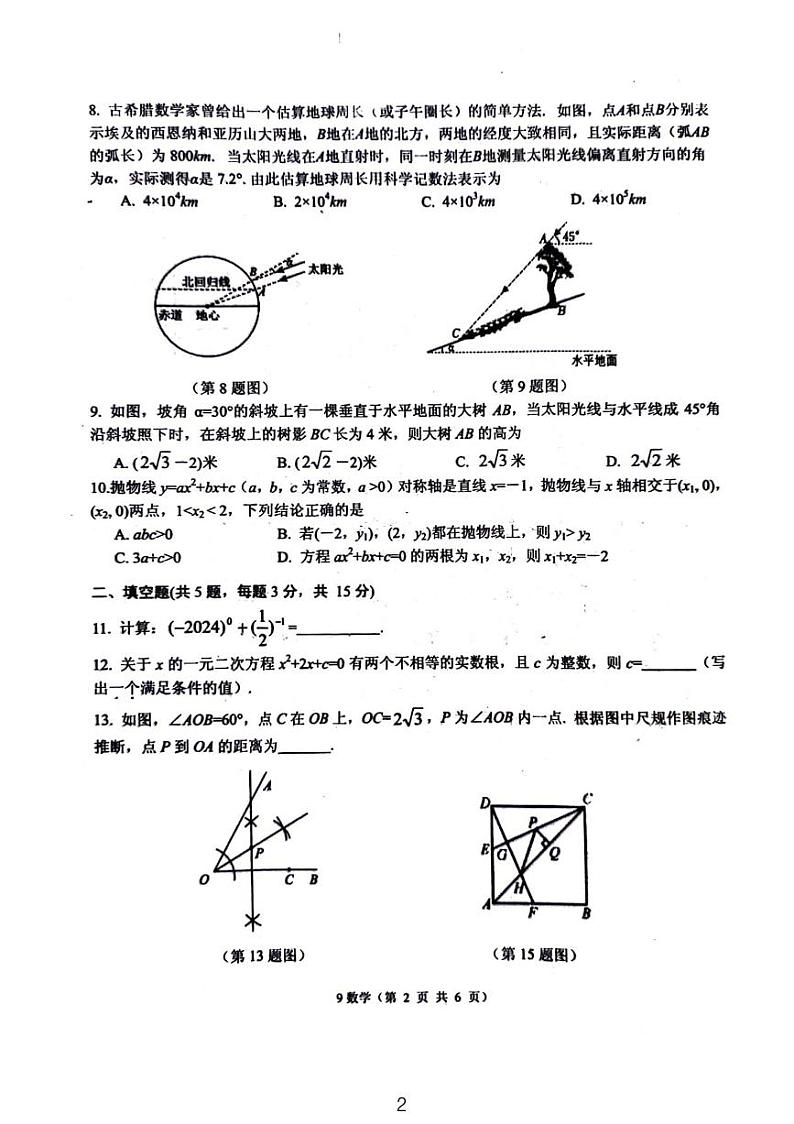 2024年湖北省孝感市孝南区中考数学模拟试卷02