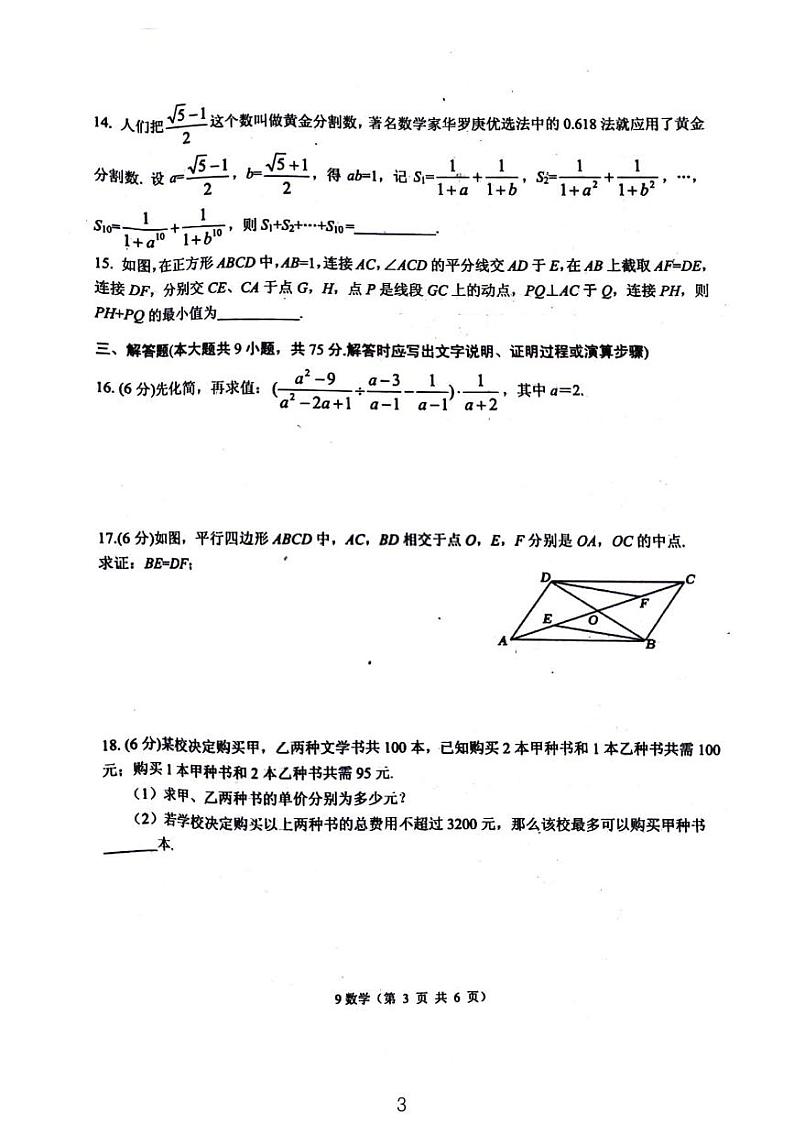 2024年湖北省孝感市孝南区中考数学模拟试卷03