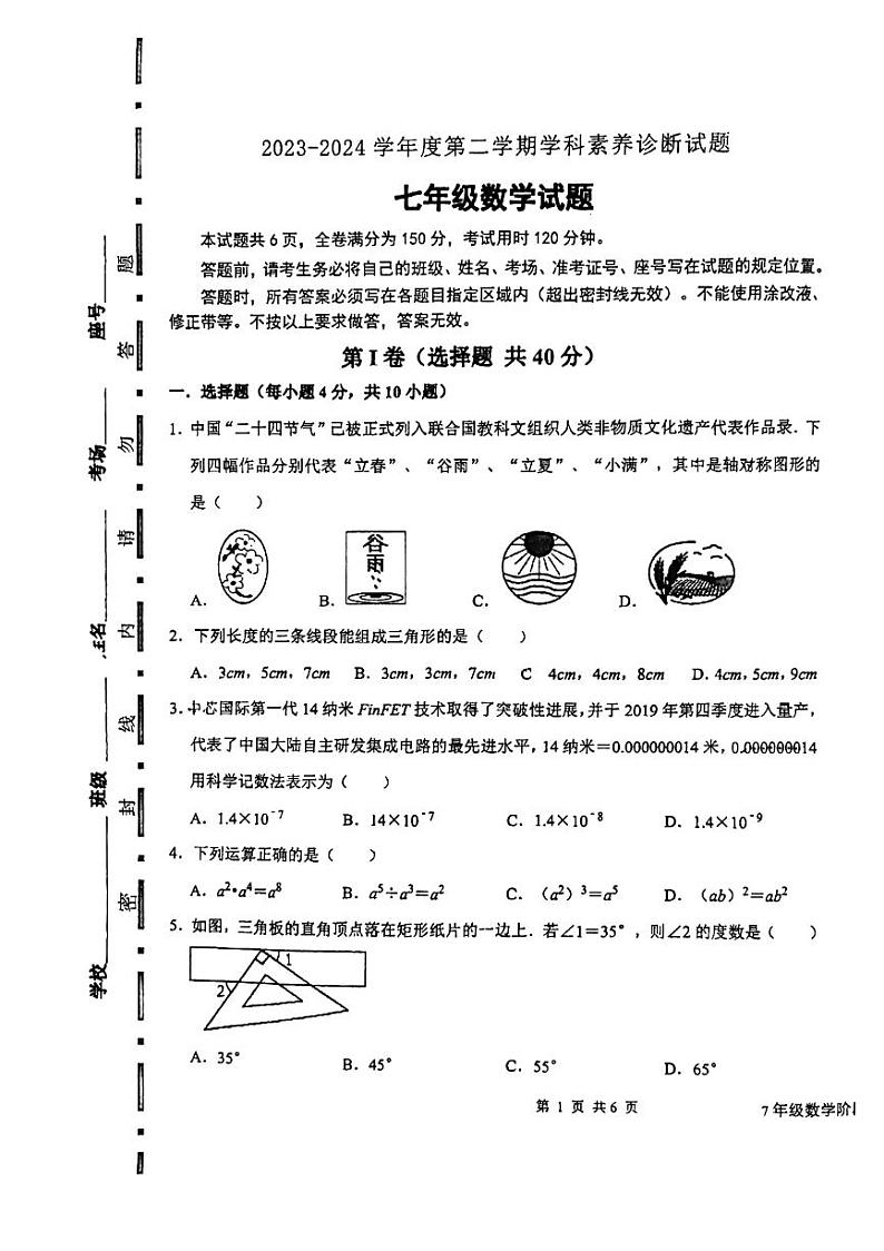 山东省济南市槐荫区西城实验学校2023-2024学年七年级下学期6月月考数学试题01