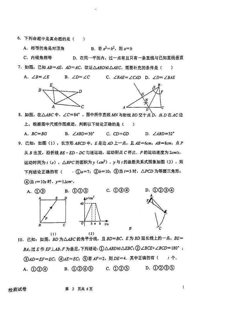 山东省济南市槐荫区西城实验学校2023-2024学年七年级下学期6月月考数学试题02