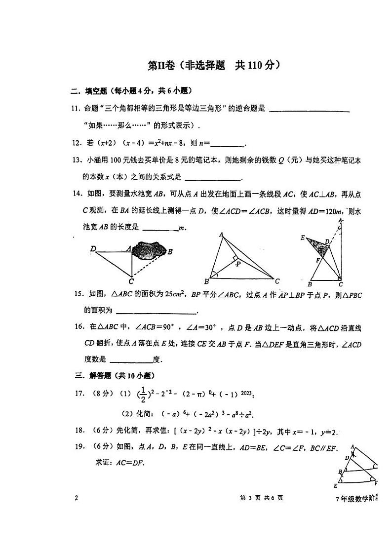 山东省济南市槐荫区西城实验学校2023-2024学年七年级下学期6月月考数学试题03
