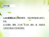1.1　节生活中的立体图形(1)　课件　2024—2025学年北师大版数学七年级上册