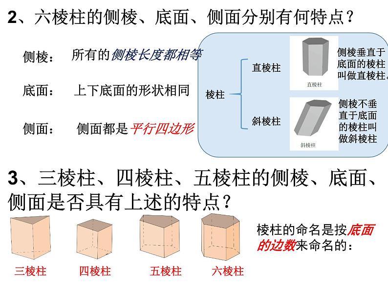 1.1 生活中的立体图形 课件2024—2025学年北师大版数学七年级上册第6页