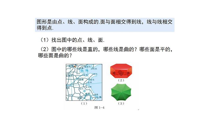 1.1 生活中的立体图形（2）（第二课时）课件  2024—2025学年北师大版七年级数学上册第4页