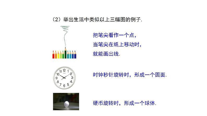 1.1 生活中的立体图形（2）（第二课时）课件  2024—2025学年北师大版七年级数学上册第7页