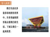 1.1.1　认识生活中的立体图形  课件 2024—2025学年北师大版七年级数学上册