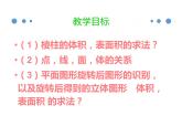 1.1.1 生活中的立体图形　课件2024—2025学年北师大版数学七年级上册