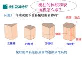 1.1.1 生活中的立体图形　课件2024—2025学年北师大版数学七年级上册