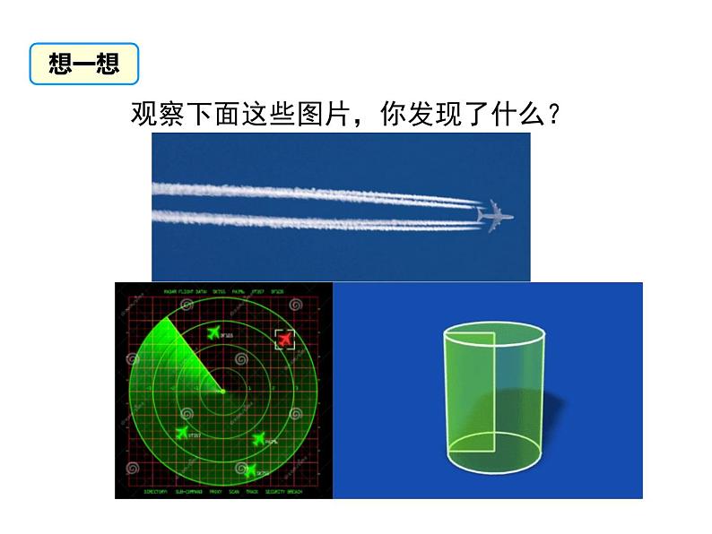 1.1.1 生活中的立体图形　课件2024—2025学年北师大版数学七年级上册06