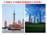 1.1.1生活中的立体图形(1)  课件2024—2025学年北师大版数学七年级上册
