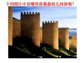 1.1.1生活中的立体图形(1)  课件2024—2025学年北师大版数学七年级上册