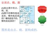 1.1.2生活中的立体图形(2) 课件 2024—2025学年北师大版数学七年级上册