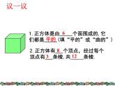 1.1.2生活中的立体图形(2) 课件 2024—2025学年北师大版数学七年级上册
