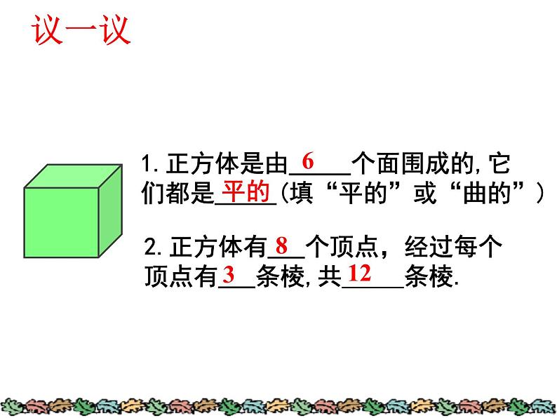 1.1.2生活中的立体图形(2) 课件 2024—2025学年北师大版数学七年级上册05