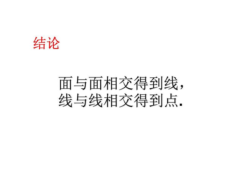 1.1.2生活中的立体图形(2) 课件 2024—2025学年北师大版数学七年级上册07