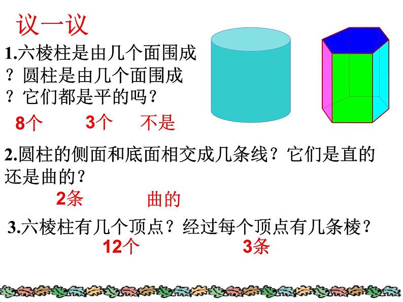 1.1.2生活中的立体图形(2) 课件 2024—2025学年北师大版数学七年级上册08