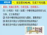 1.1-生活中的立体图形（1） 课件 2024—2025学年北师大版数学七年级上册