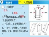 1.1-生活中的立体图形（1） 课件 2024—2025学年北师大版数学七年级上册