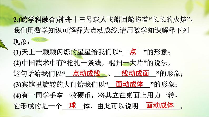 1.1生活中的立体图形(2)课件2024—2025学年北师大版七年级数学上册08