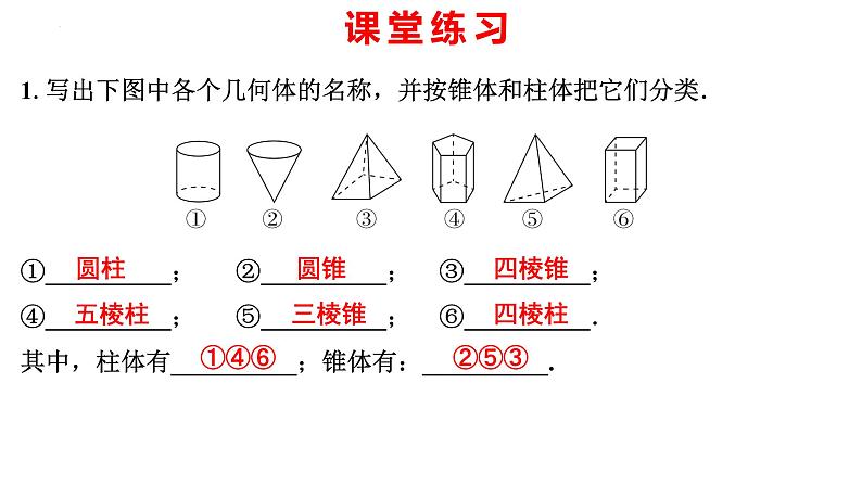 1.1生活中的立体图形(第1课时)课件2024—2025学年北师大版数学七年级上册06