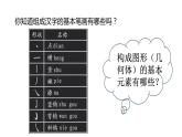 1.1生活中的立体图形（第2课时）课件2024—2025学年北师大版七年级数学上册