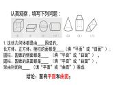 1.1生活中的立体图形（第2课时）课件2024—2025学年北师大版七年级数学上册