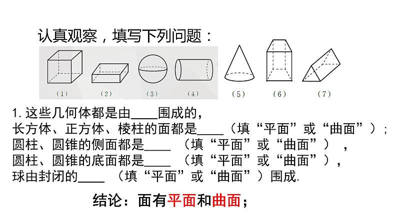 1.1生活中的立体图形（第2课时）课件2024—2025学年北师大版七年级数学上册03