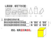 1.1生活中的立体图形（第2课时）课件2024—2025学年北师大版七年级数学上册
