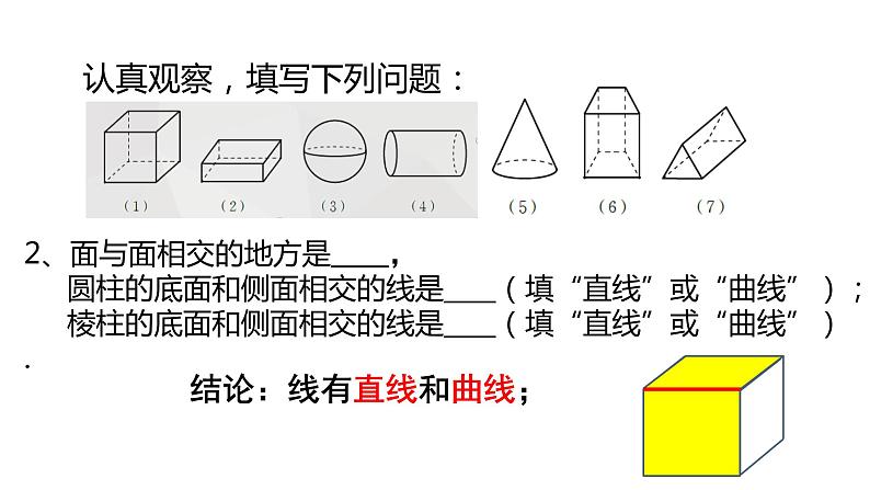 1.1生活中的立体图形（第2课时）课件2024—2025学年北师大版七年级数学上册04