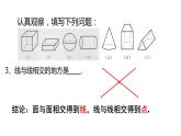 1.1生活中的立体图形（第2课时）课件2024—2025学年北师大版七年级数学上册