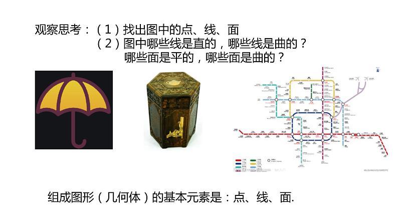 1.1生活中的立体图形（第2课时）课件2024—2025学年北师大版七年级数学上册07