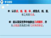 1.1生活中的立体图形第二课时课件2024—2025学年北师大版数学七年级上册