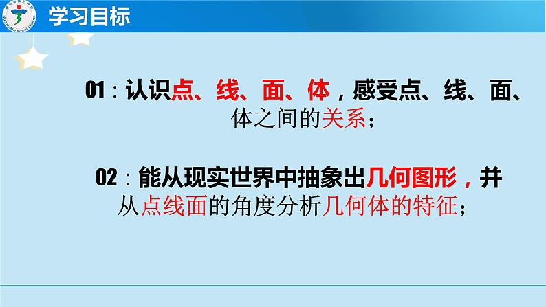 1.1生活中的立体图形第二课时课件2024—2025学年北师大版数学七年级上册02