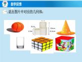 1.1生活中的立体图形第二课时课件2024—2025学年北师大版数学七年级上册