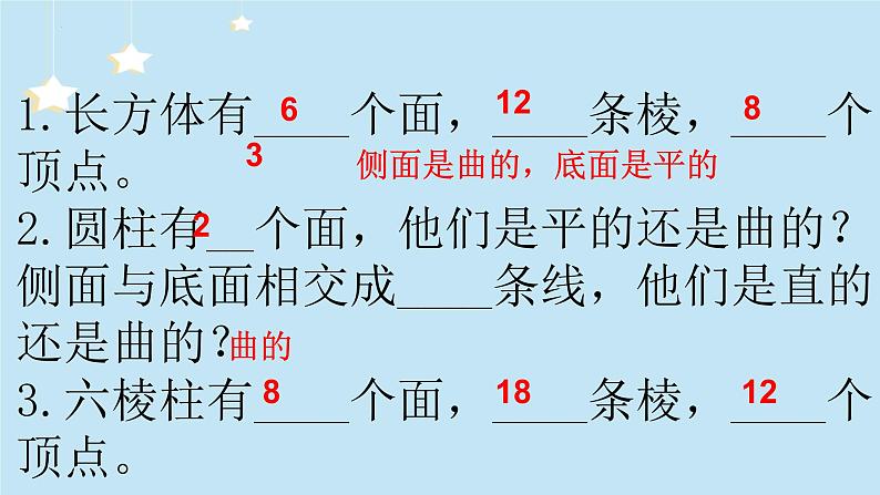 1.1生活中的立体图形第二课时课件2024—2025学年北师大版数学七年级上册05