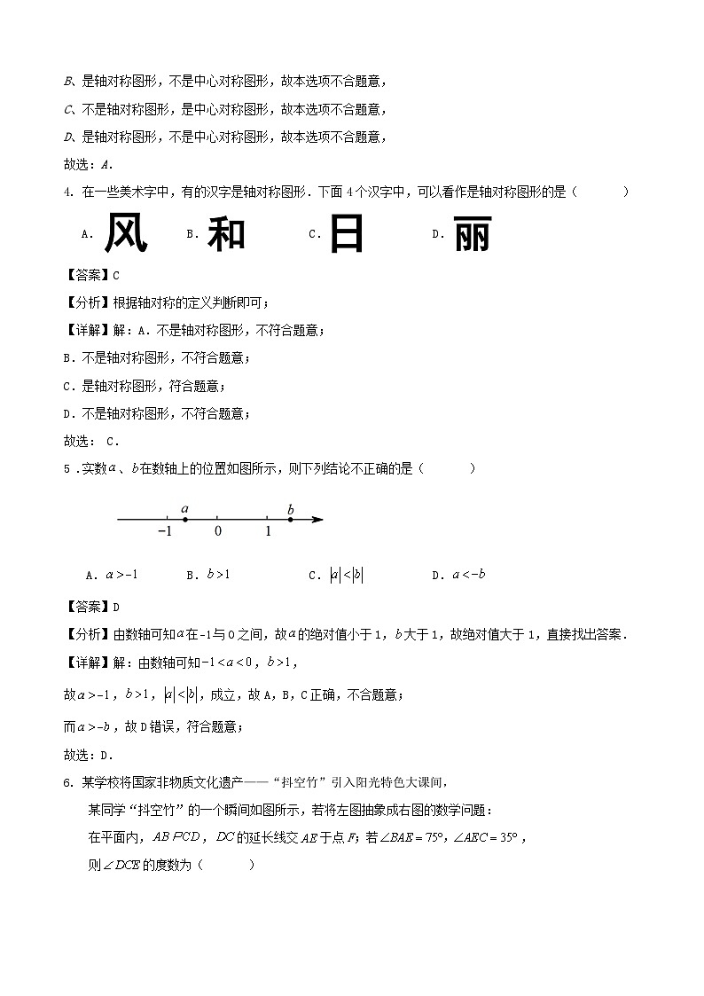 2024年天津市九年级中考数学复习训练试卷（解析版）第2页