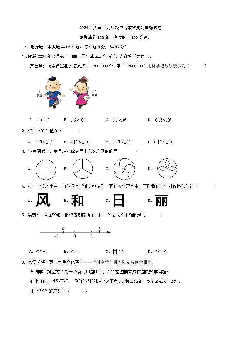 2024年天津市九年级中考数学复习训练试卷第1页