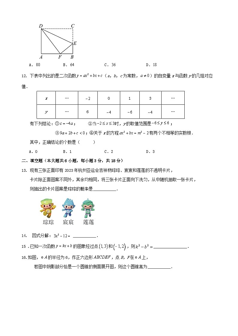 2024年天津市九年级中考数学复习训练试卷第3页