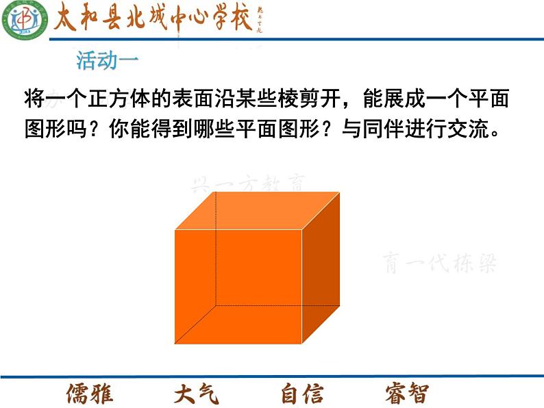 【北师大版】2024-2025学年数学七年级上册课件 1.2展开与折叠（1）第6页